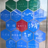 天ぷら 銀座おのでら 並木通り店 - ビル店舗案内