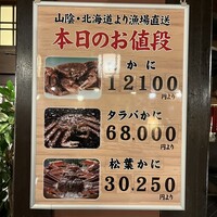 かに道楽 新宿本店 - 