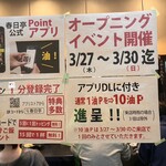 油そば春日亭 仙台店 - 