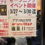 油そば春日亭 仙台店 - 