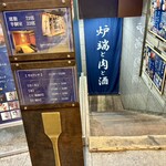 炭火炉端と肉 金しゃもじ - 