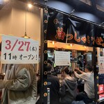 油そば春日亭 仙台店 - 
