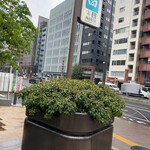 たかむら別邸やまじん - 日比谷線神谷町　５番出口から出たらすぐですよ