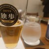 酒工房 独歩館