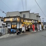 薩摩ラーメン 四天王 - 