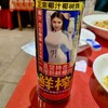 中華四川 百年麻婆