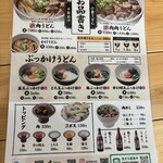 小倉うどん 助座衛門 - ☆メニュー