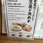 小倉うどん 助座衛門 - ☆
