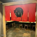 生ラムジンギスカン ラムと羊 - 