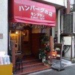 モンブラン 森下店 - 狭い間口の店