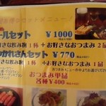 モンブラン 森下店 - ビールセット・１０００円