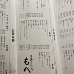 月島もんじゃ もへじ はなれ - 