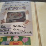 喫茶 あじさい - メニュー