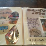 喫茶 あじさい - メニュー