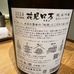 桜あん - 【2025.3.29(土)】冷酒（ロ万・1合）