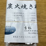 炭火焼鶏 吉松 - 次回は皮かな〜♡