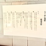 らーめん飛粋 - 