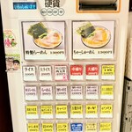 らーめん飛粋 - 