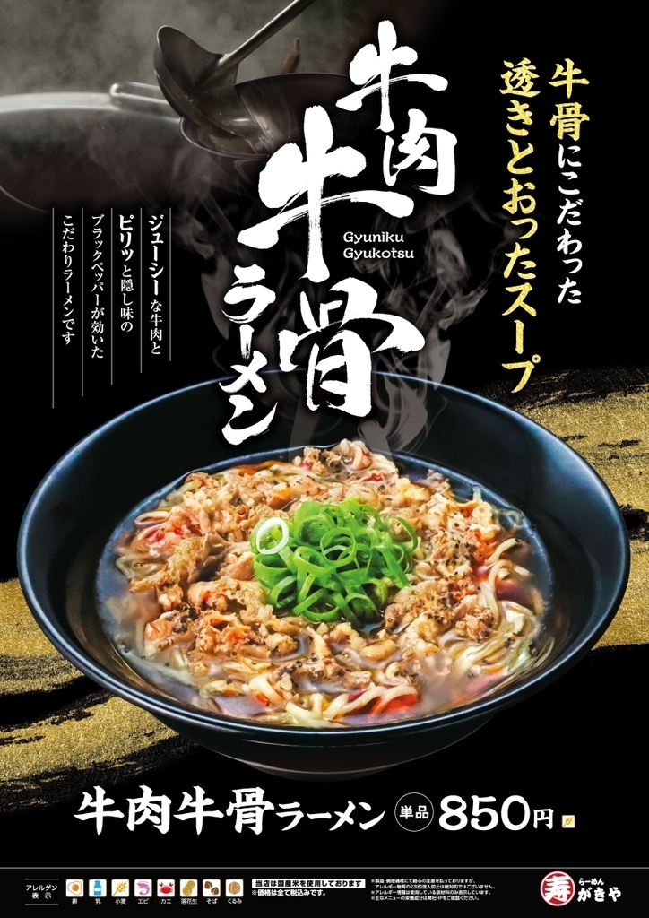 メニュー写真 : らーめん寿がきや ZENT扶桑店 （スガキヤ