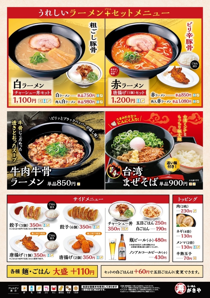 メニュー写真 : らーめん寿がきや ZENT扶桑店 （スガキヤ
