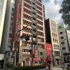一蘭 本社総本店