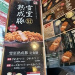 やはらか とんかつ綾 菰野店 - 