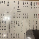 まる豚 - ドリンクメニュー②