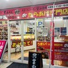 からあげ 大ちゃん 平塚・徳延店