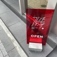 フレンチバルギンザ by plein - 