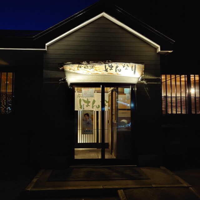 居酒屋はんなり - 永山（居酒屋）の写真