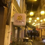 天下一蛸焼本舗 - 