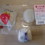 糸賀製餅店 - いちご大福（260円＋税）、塩豆大福（153円+税）、あん餅ミックス（278円+税）