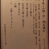 十三蔵 - 伊賀焼の土鍋で炊く鯛茶懐石