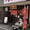 元祖赤のれん 節ちゃんラーメン 天神本店