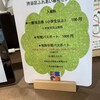 渋谷区ふれあい植物センター
