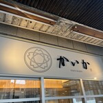 TOKYO RAMEN かいか - 