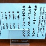 栄昇らーめん - 