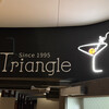 トライアングル