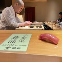 鮨 利﨑 - 勝浦の中トロ