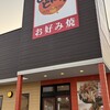 どんどん亭 唐津店