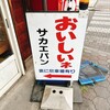サカエパン