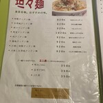 神立中華 王福 - 