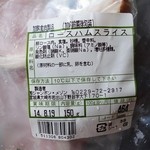 岩出山家庭ハム - ロースハムスライス