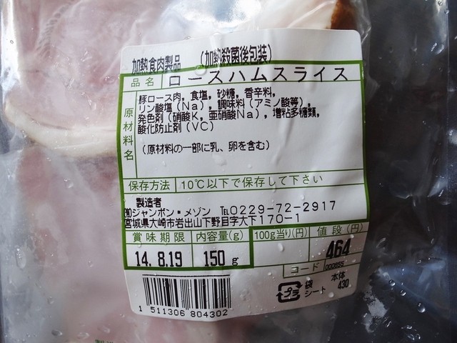 岩出山家庭ハム - 西大崎（その他）の写真