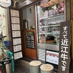 焼肉 近江牛肉店 - 全て近江牛です