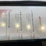 揚げたて天ぷら から天 - 季節の限定メニュー