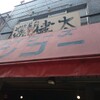 中洲屋台長浜ラーメン初代 健太 東京高円寺本店