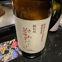 鉄板焼さわふじ - 