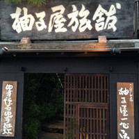柚子屋旅館・一心居 - 入り口