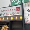 串カツ田中 - 